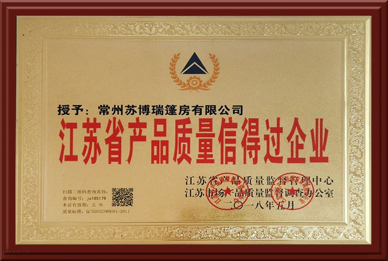 江蘇省產(chǎn)品質量信得過企業(yè)